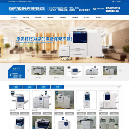 鄭州八方盈通電子科技有限公司